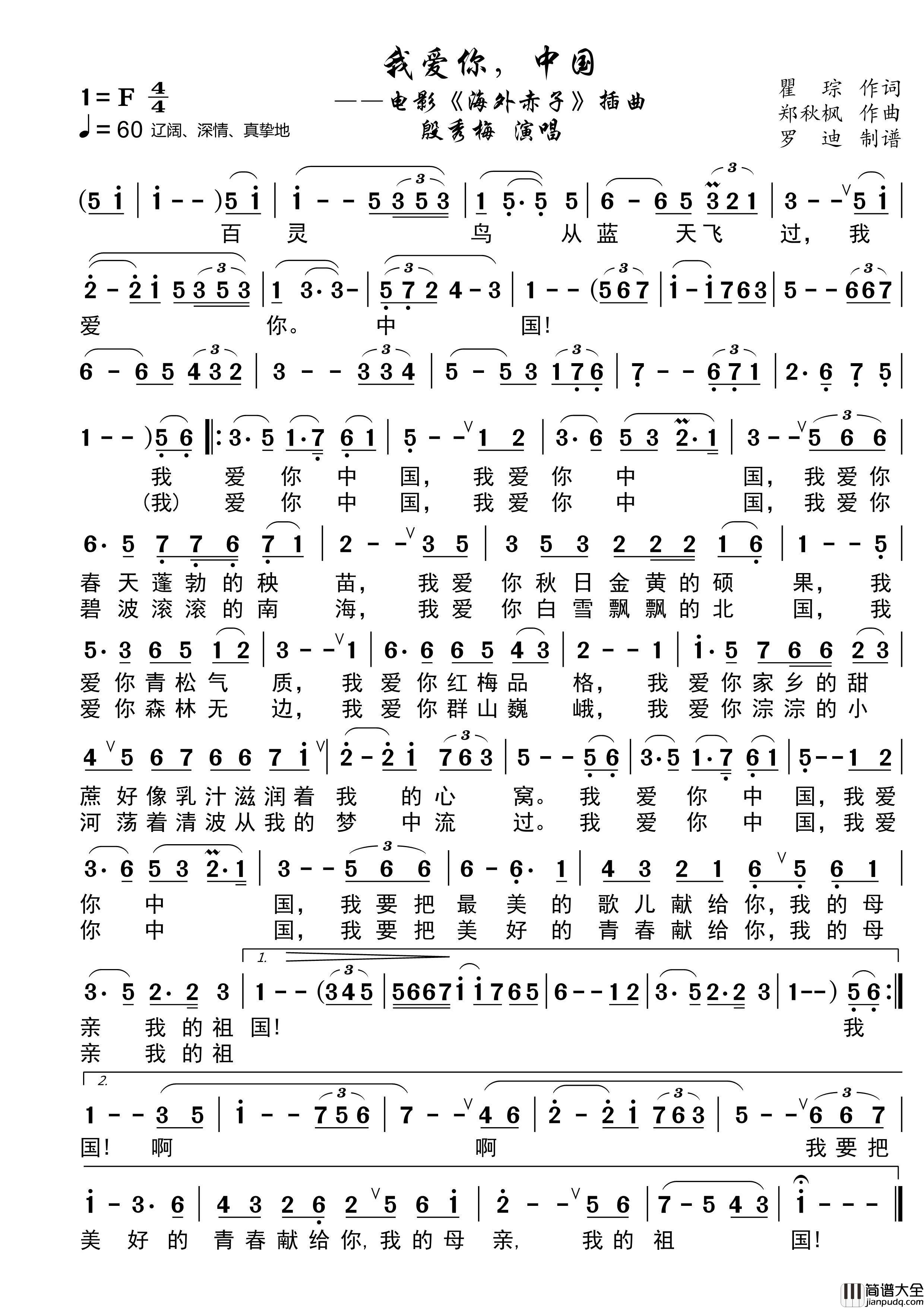 你爱你，中国简谱_殷秀梅演唱_罗迪制作曲谱