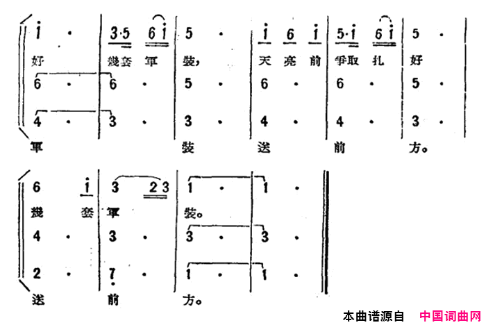 做好军装送前方歌剧_星星之火_选曲简谱