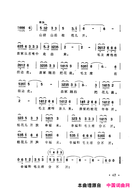 毛泽东赞歌：百首赞歌献给毛主席百年诞辰061_120简谱