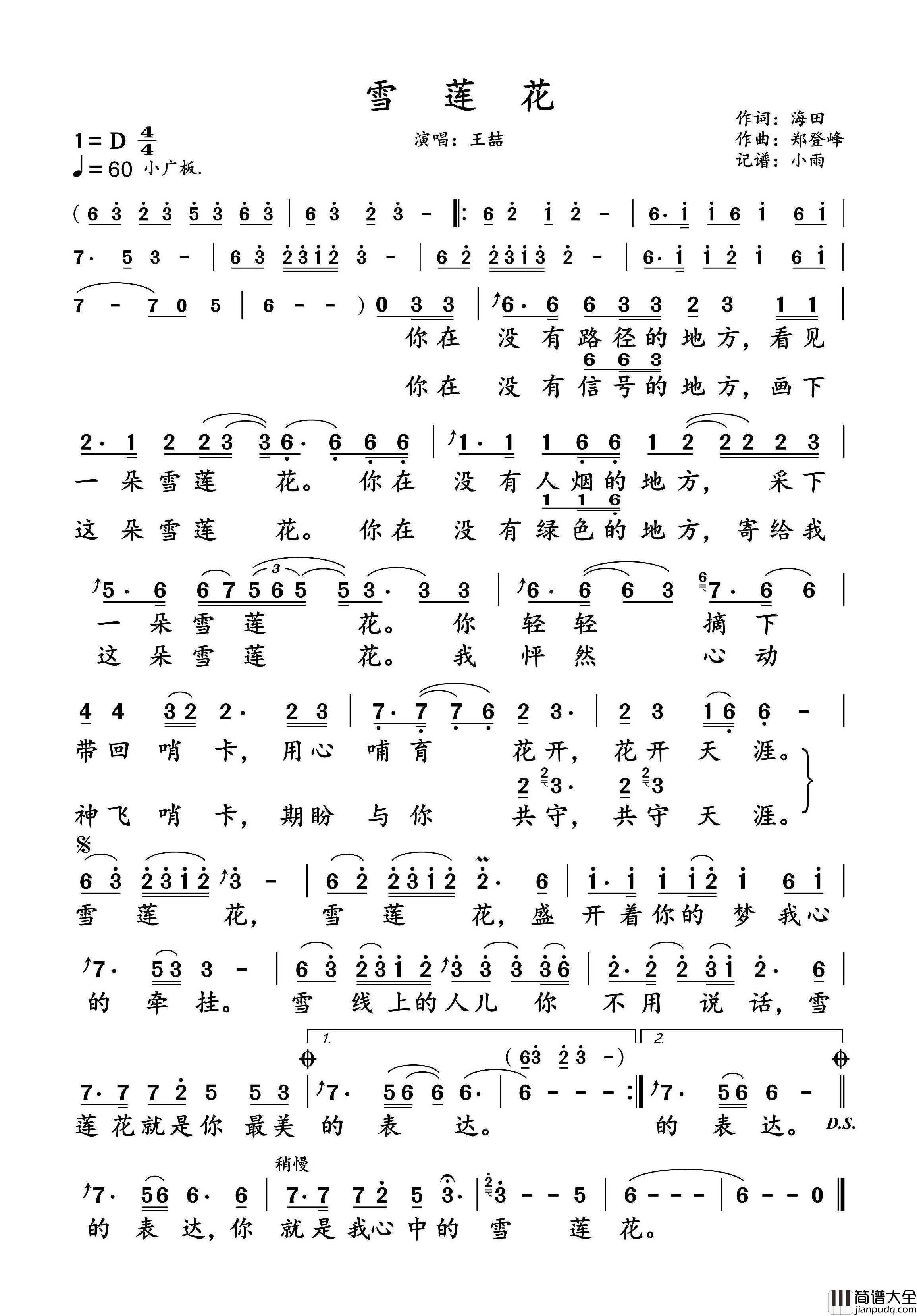 雪莲花简谱_王喆演唱_小雨制谱
