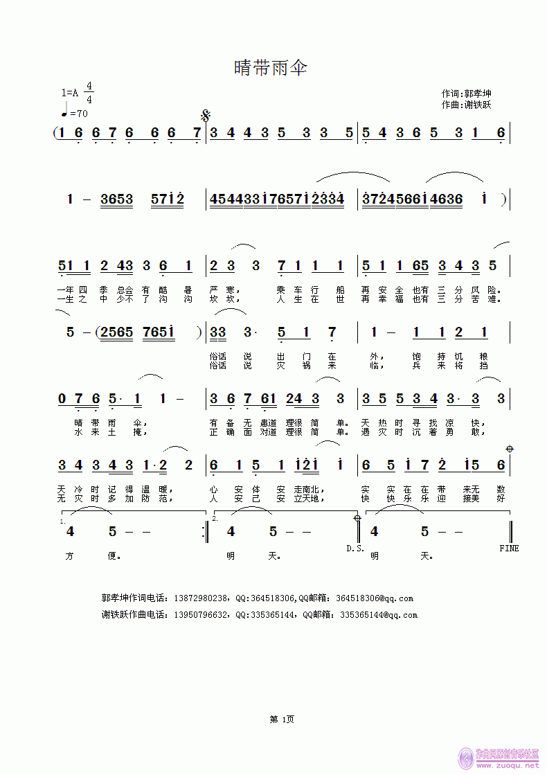 晴带雨伞简谱