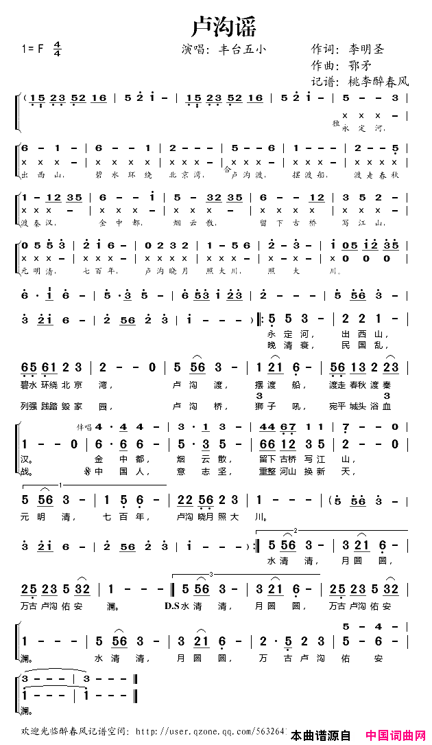 丰台五小_卢沟谣简谱