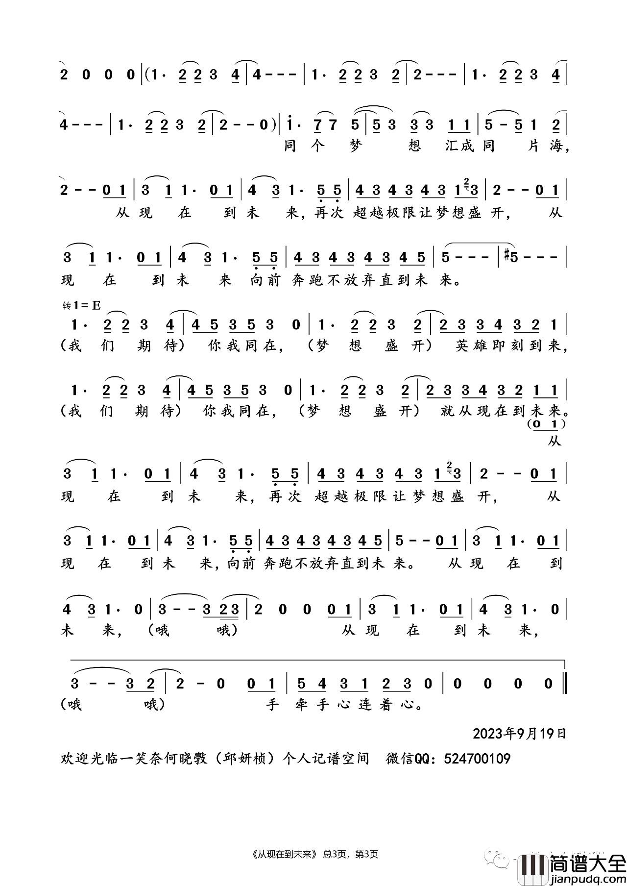 从现在到未来简谱(歌词)_杭州亚运会主题曲_一笑奈何晓斅记谱
