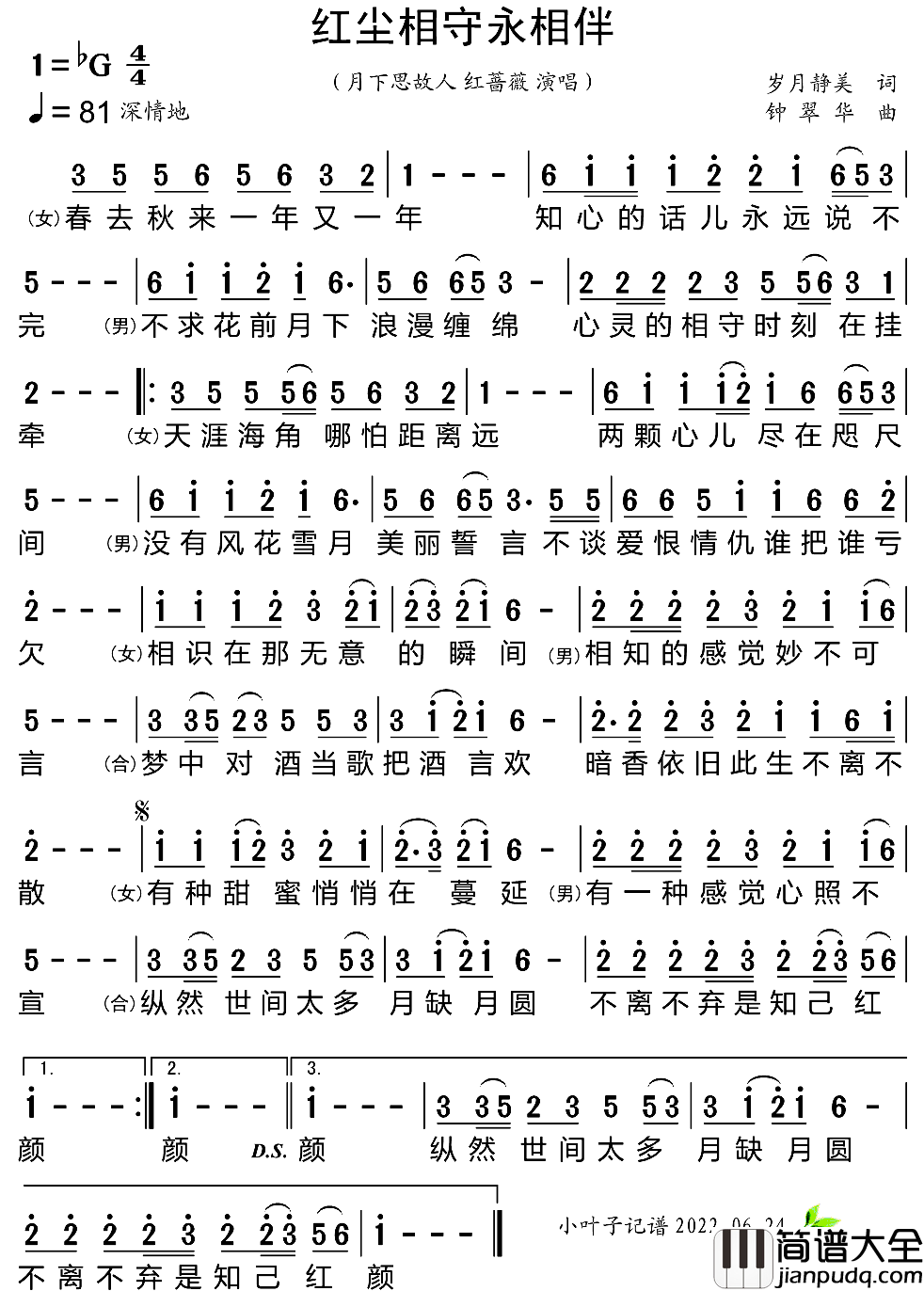 红尘相守永相伴简谱_月下思故人演唱_小叶子制谱