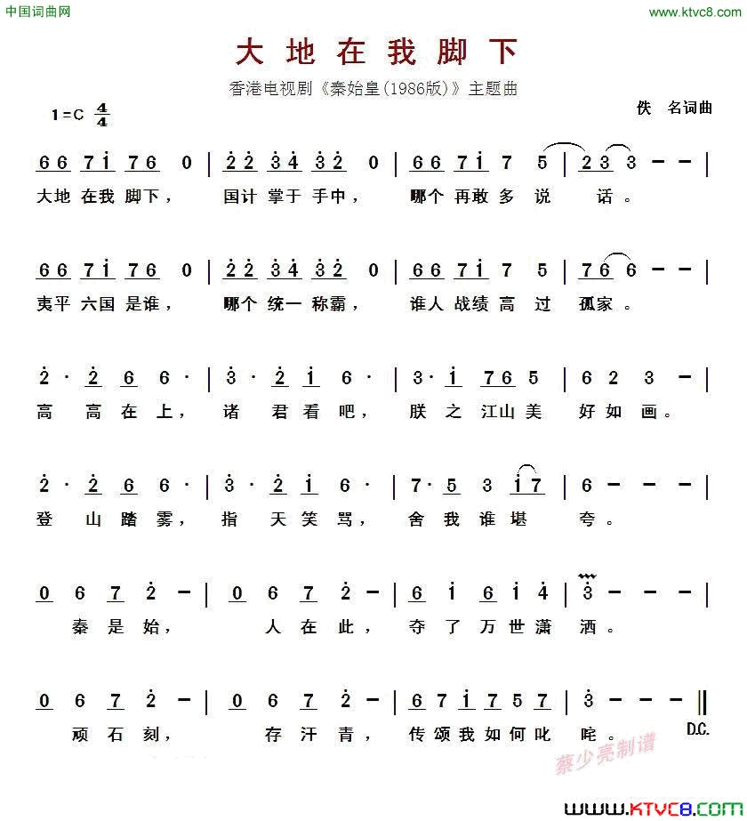 大地在我脚下香港电视剧_秦始皇_主题曲简谱