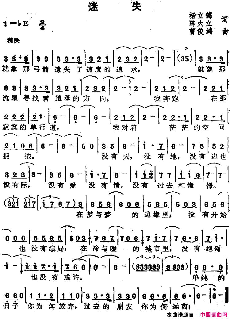 迷失苏芮演唱金曲简谱_苏芮演唱_杨立德、陈大力/曹俊鸿词曲