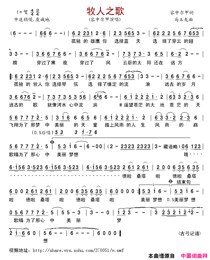牧人之歌简谱_容中尔甲演唱_容中尔甲/马玉龙词曲