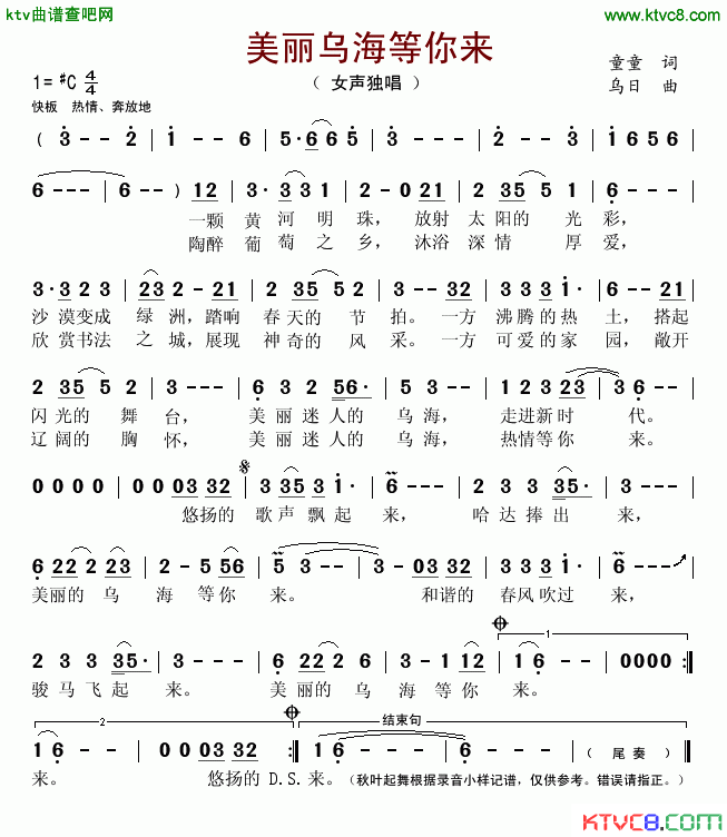 美丽乌海等你来简谱