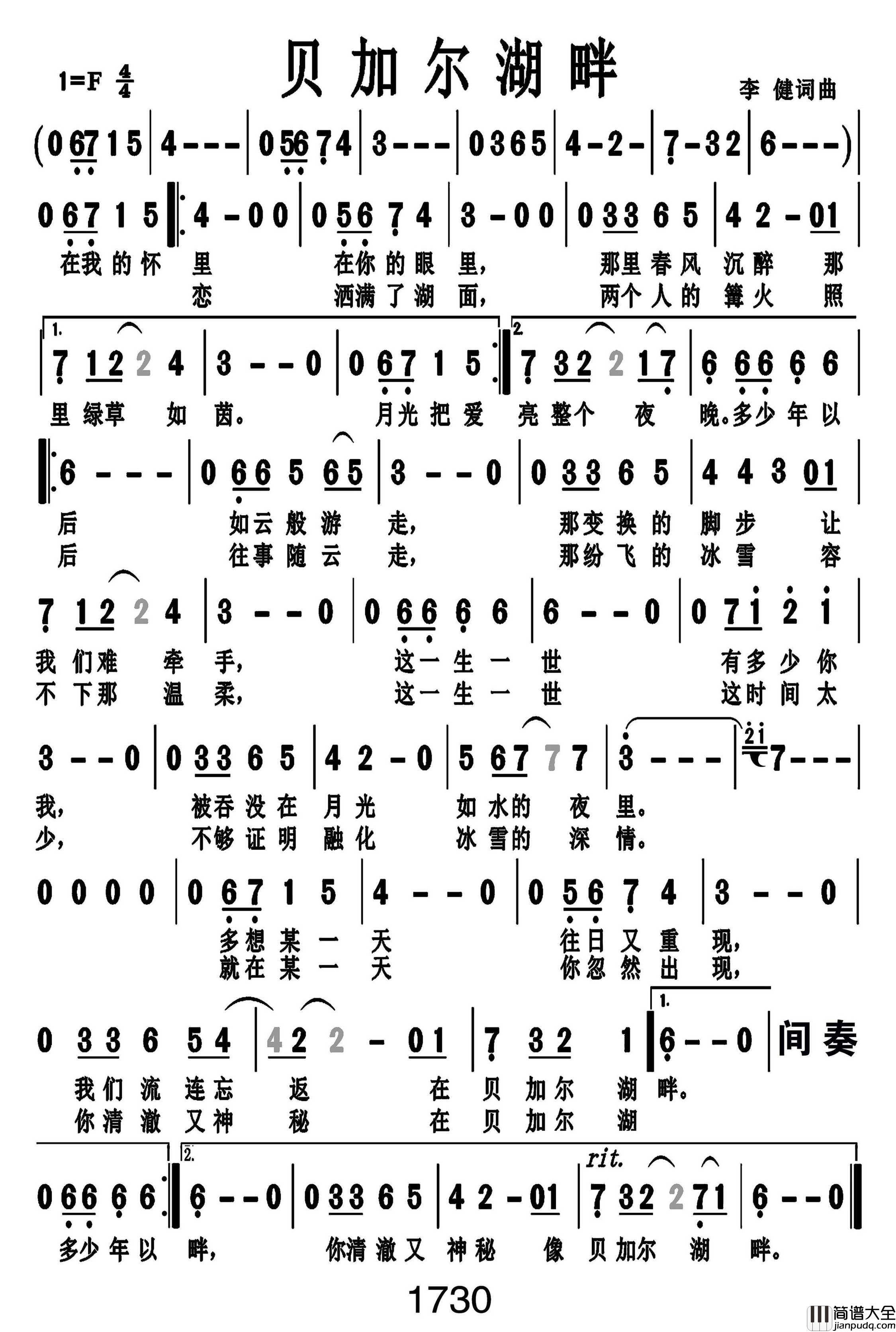 贝加尔湖畔简谱_李维演唱_戈曙制谱
