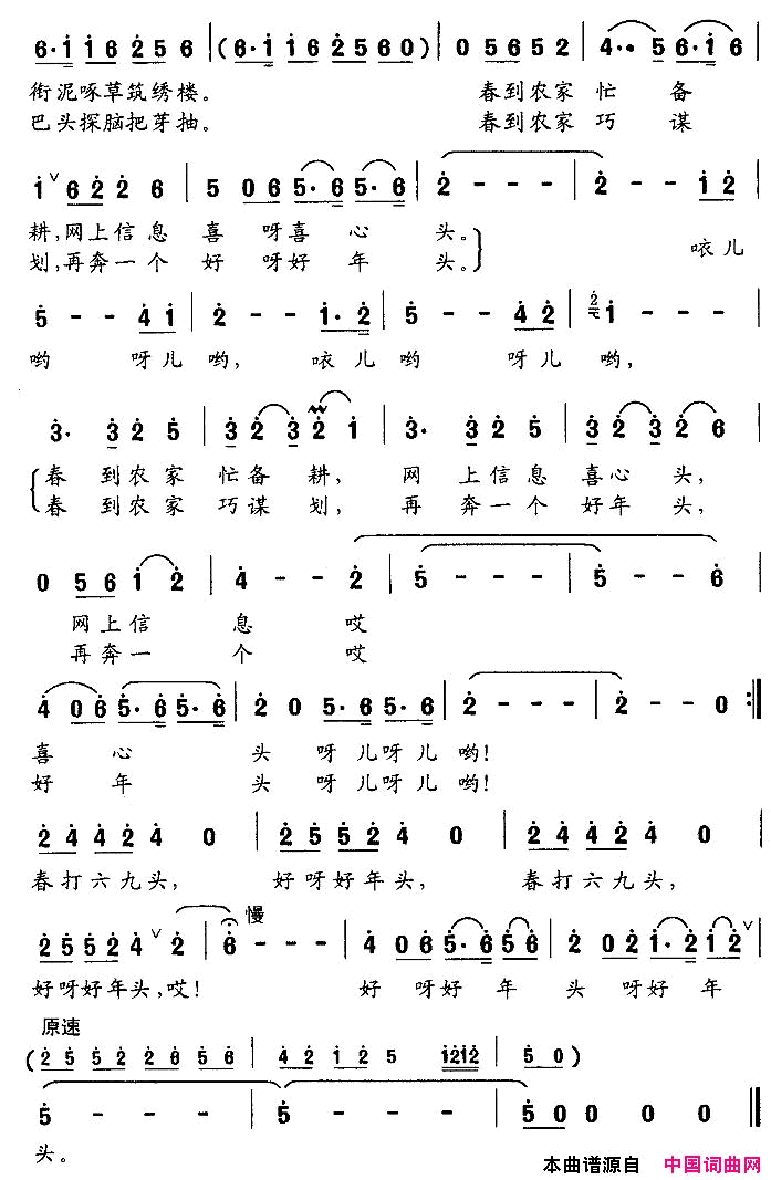 春打六九头2简谱