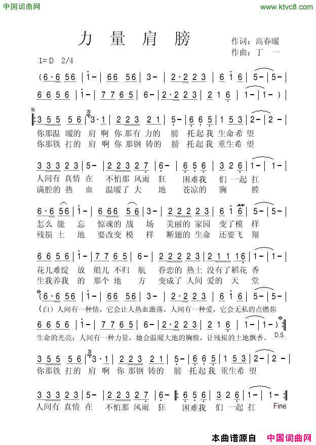 力量肩膀简谱