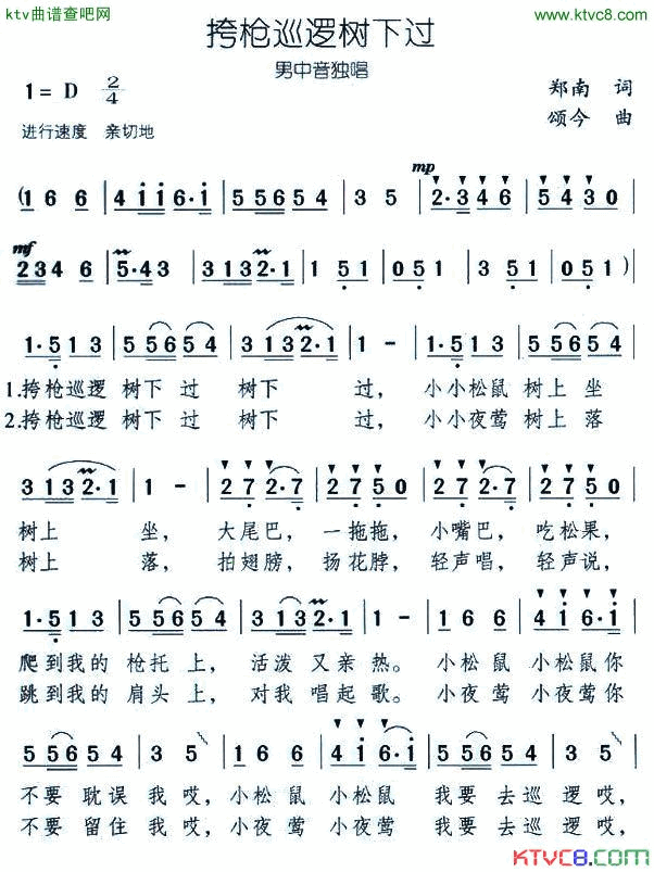 挎枪巡逻树下过简谱