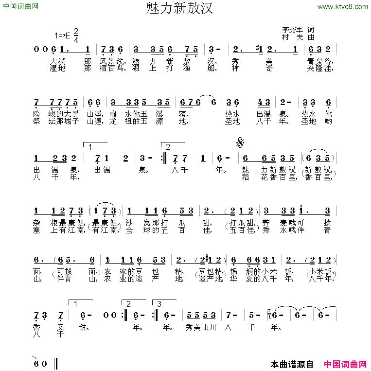 魅力新敖汉简谱
