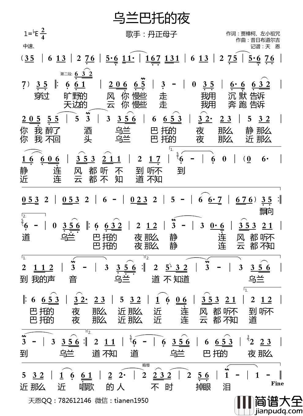 乌兰巴托的夜简谱_丹正母子演唱_天恩制谱