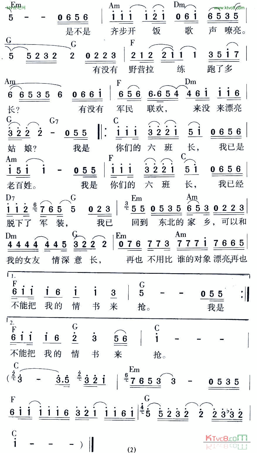 六班长简谱_秦天演唱