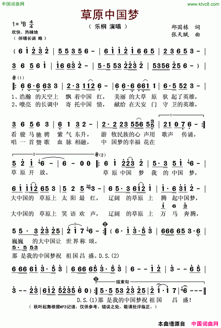 草原中国梦简谱_乐桐演唱_邱国栋/张天赋词曲