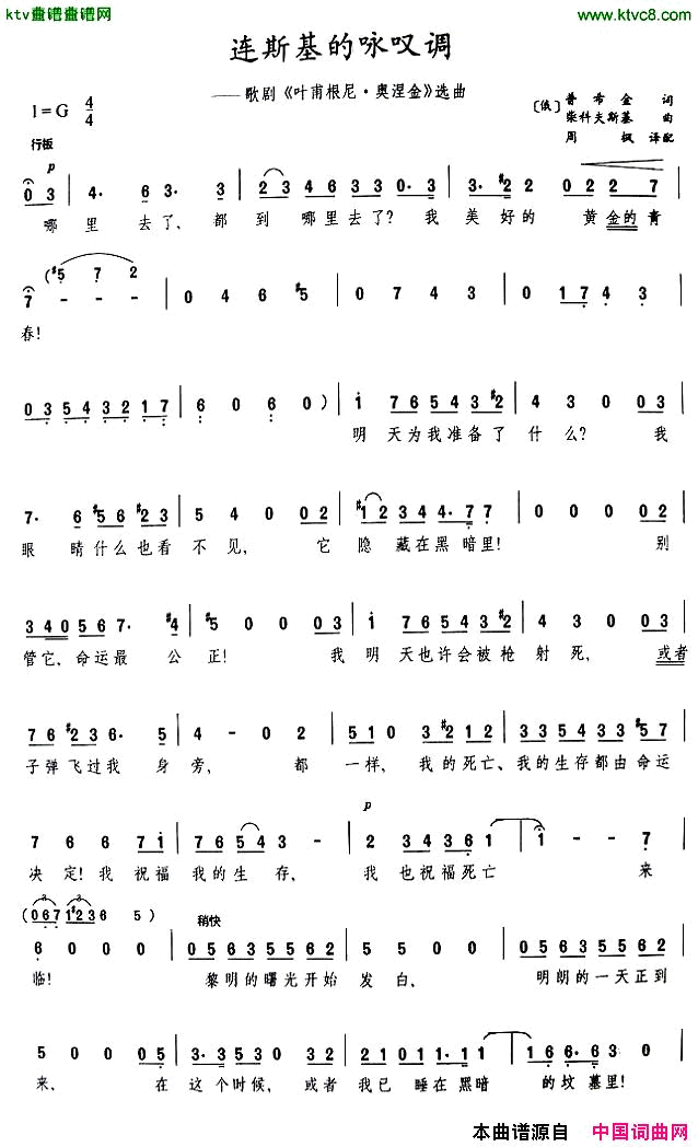 连斯基的咏叹调歌剧_叶甫根尼·奥涅金_选曲[俄]简谱