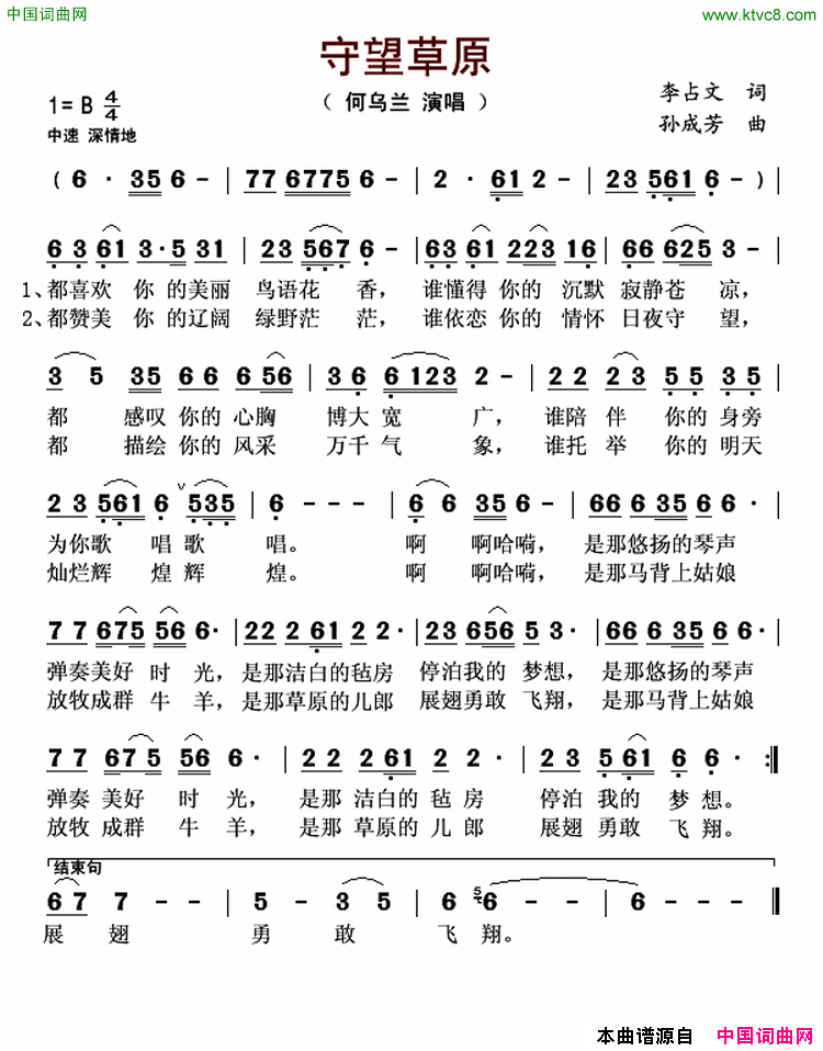 守望草原简谱_何乌兰演唱_李占文/孙成芳词曲