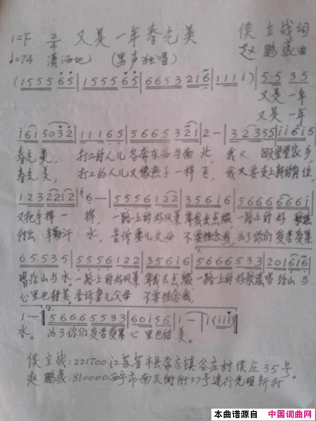 又是一年春光美简谱