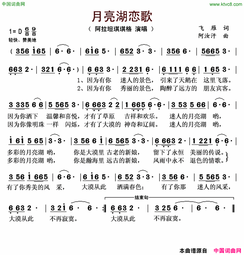 月亮湖恋歌简谱_阿拉坦琪琪格演唱_飞雁/阿汝汗词曲