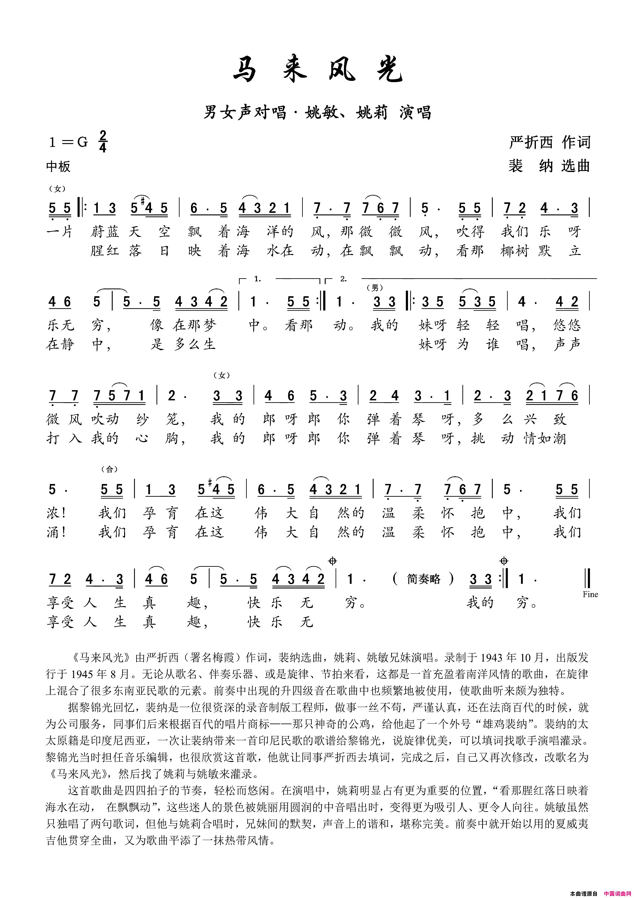 马来风光简谱_姚莉演唱_严折西/裴纳词曲