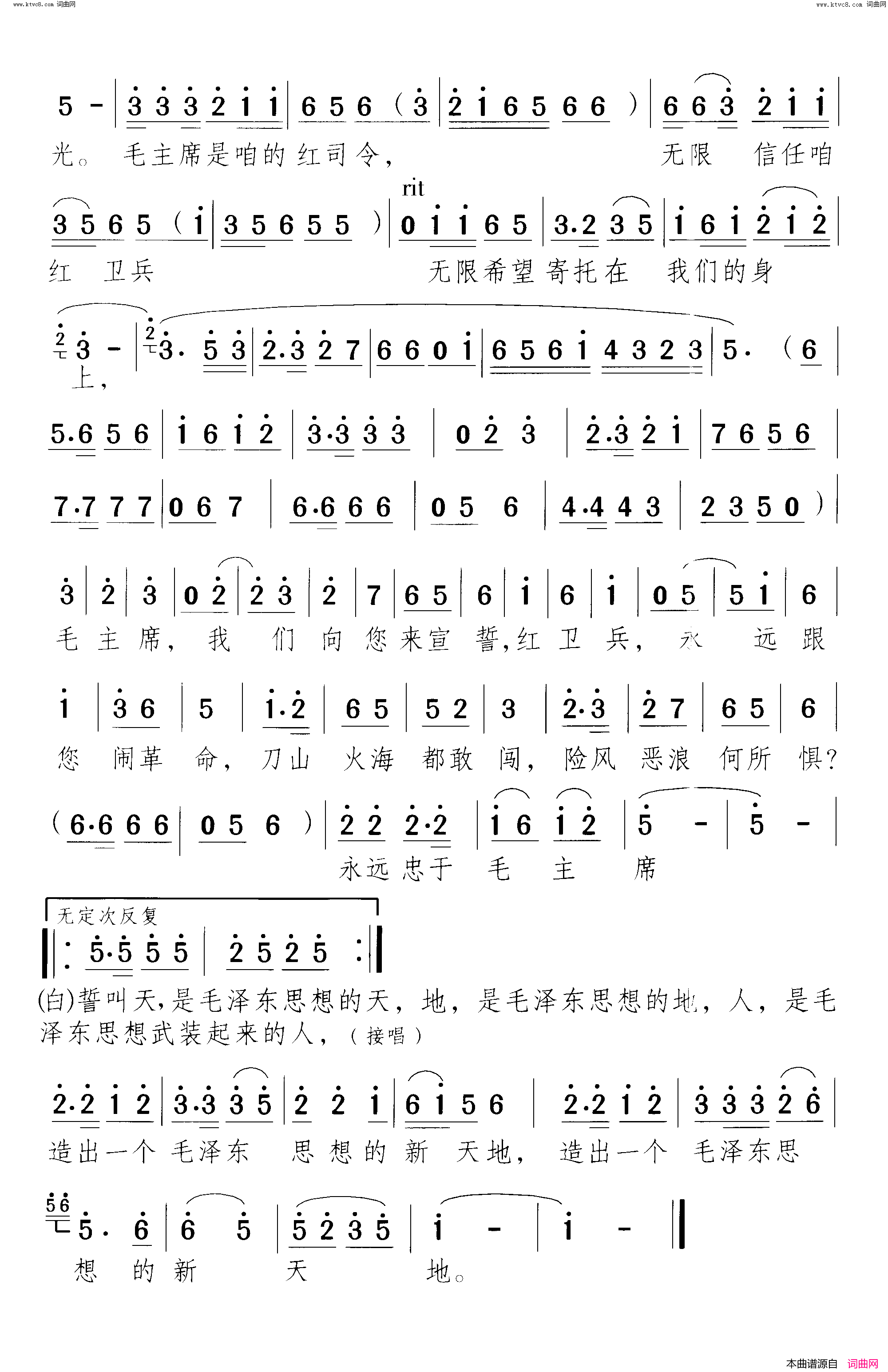 我给毛主席戴上了红袖章简谱