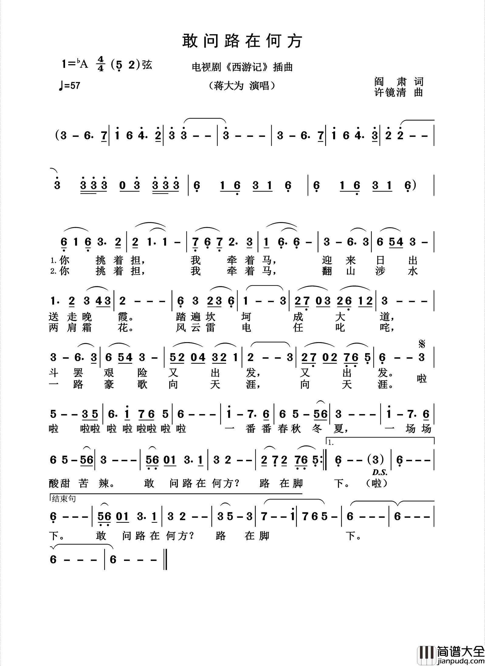 敢问路在何方简谱_蒋大为演唱_杨诗丽制作曲谱