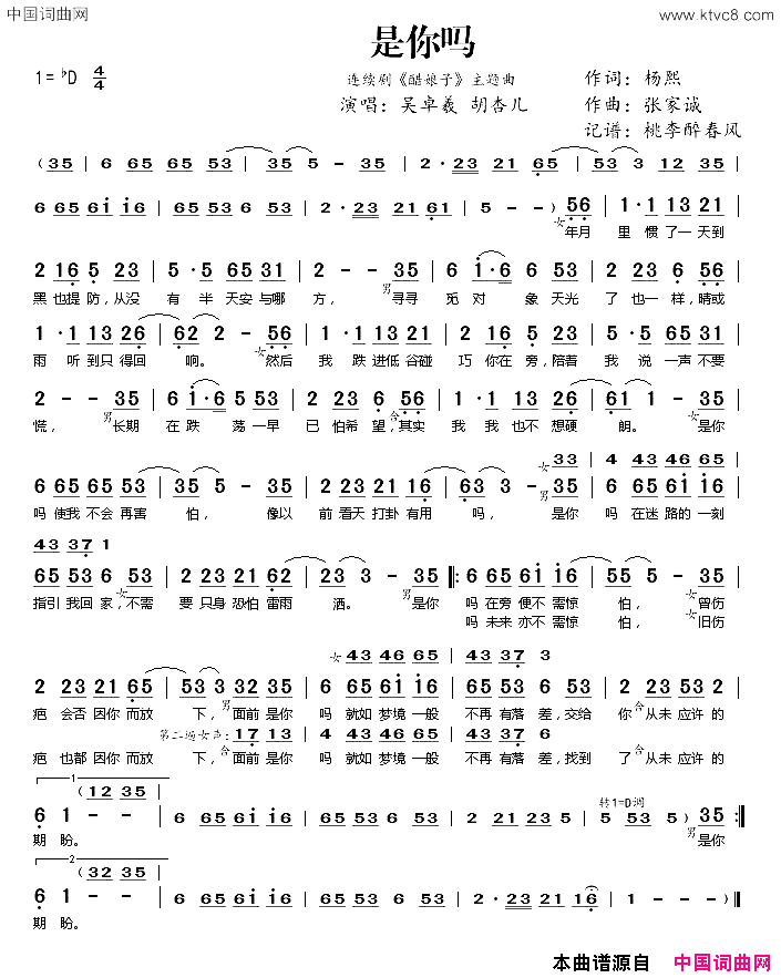 是你吗简谱_吴卓羲演唱_杨熙/张家诚词曲