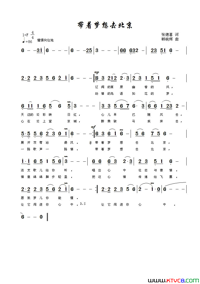 带着梦想去北京简谱_韩晓辉演唱_张德喜/韩晓辉词曲
