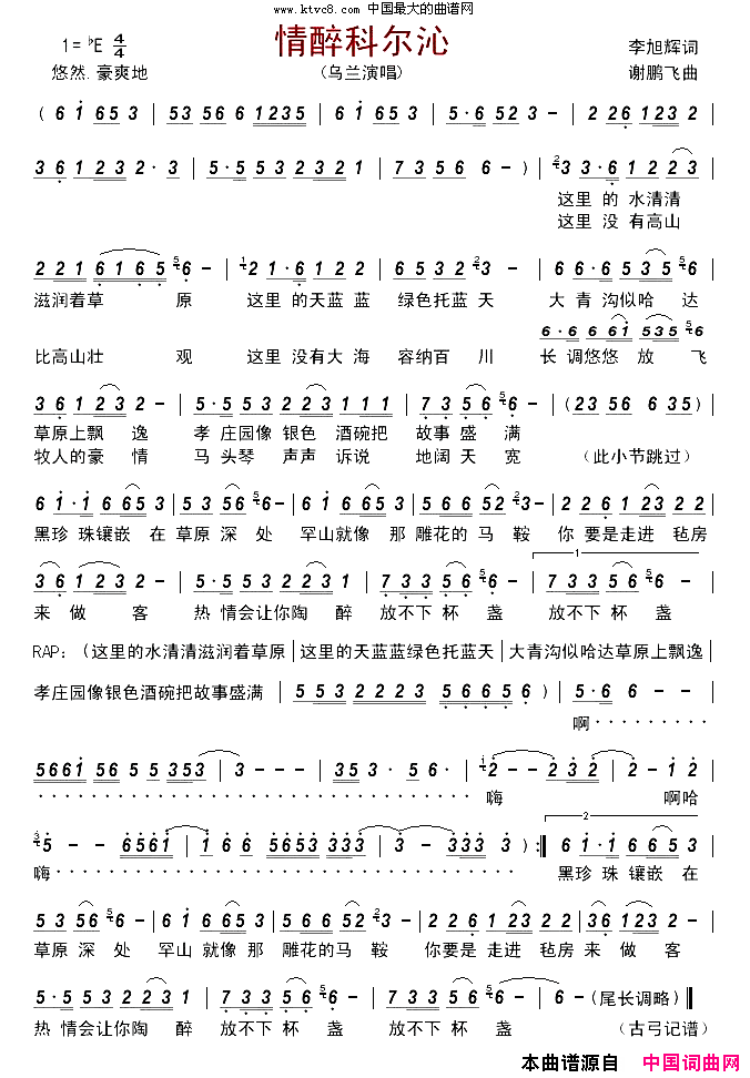 情醉科尔沁简谱_乌兰演唱_李旭辉/谢鹏飞词曲