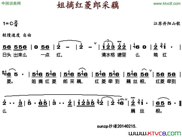 姐摘红菱郎踩藕简谱