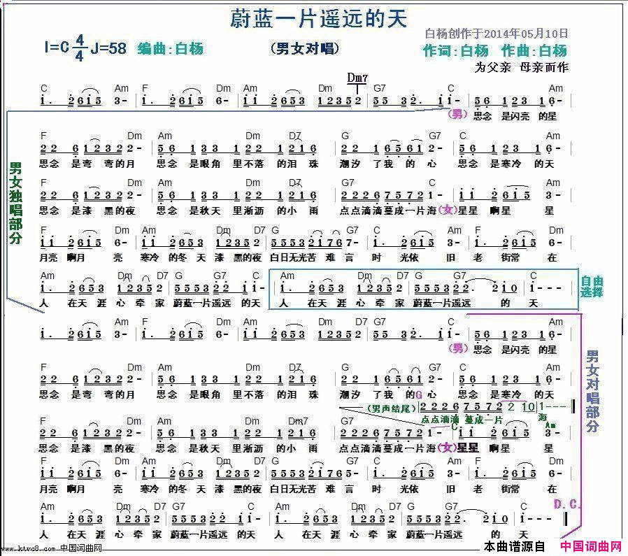 蔚蓝一片遥远的天白杨简谱_白杨演唱_白杨/白杨词曲