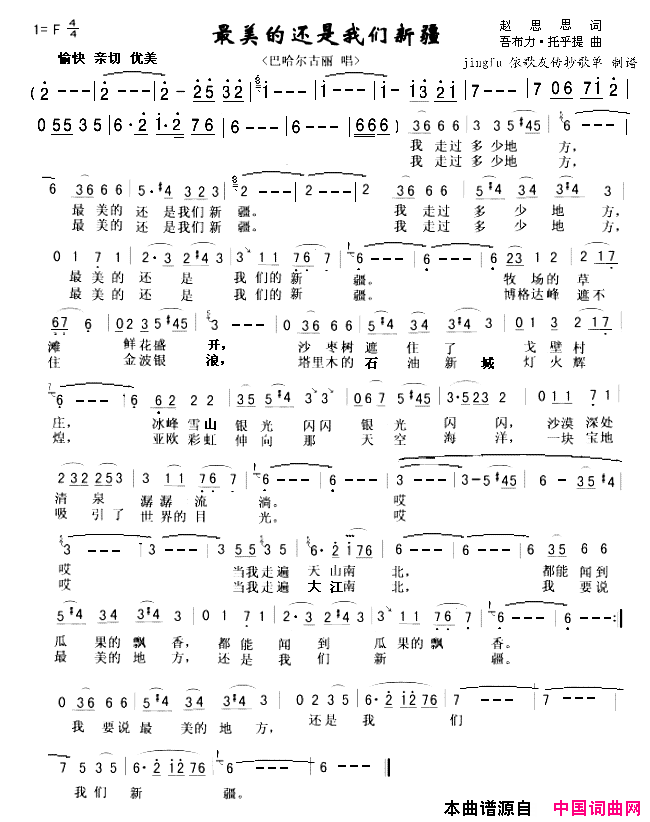 最美的还是我们新疆简谱_巴哈尔古丽演唱