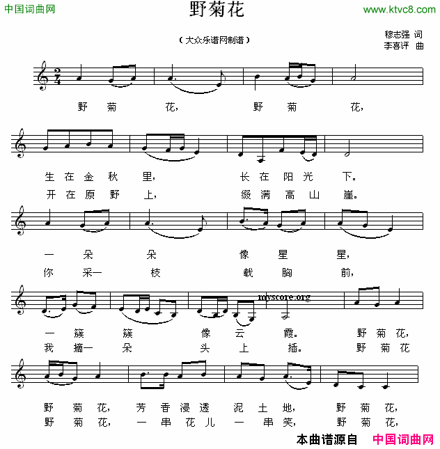 野菊花五线谱简谱