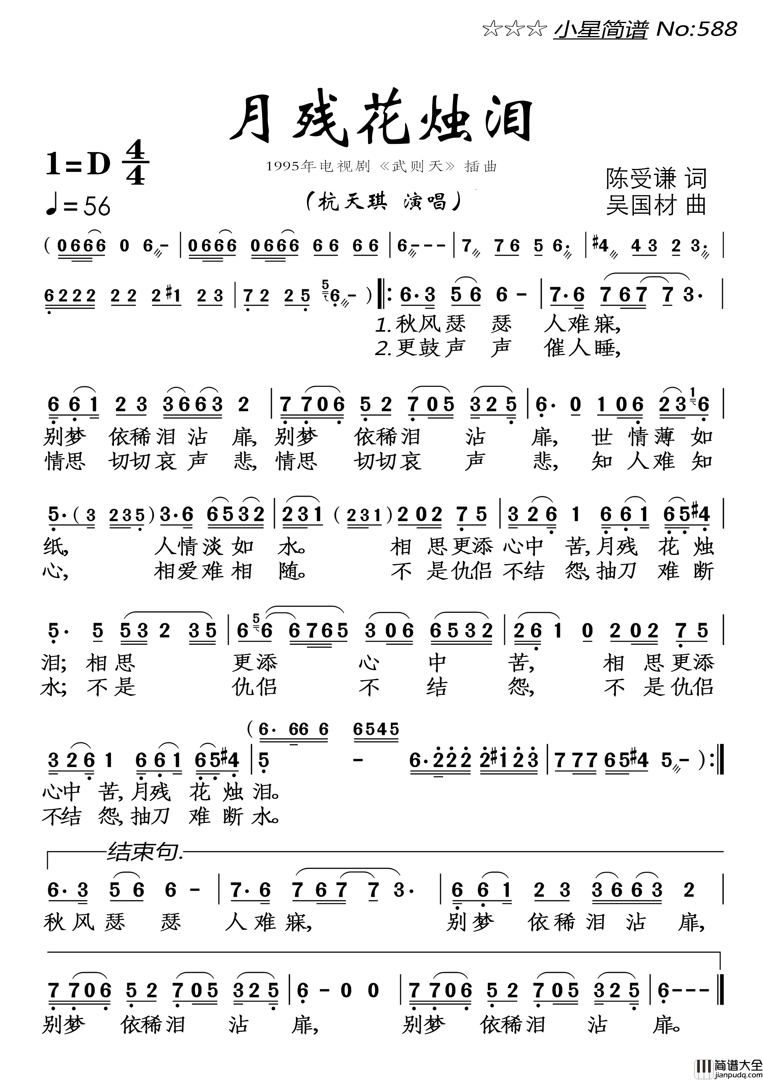 月残花烛泪简谱_杭天琪演唱_落红制作曲谱