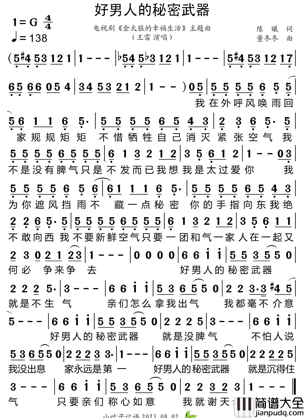 好男人的秘密武器简谱_王雷演唱_小叶子制谱