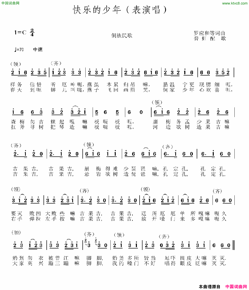 快乐的少年罗应和词普虹配歌曲快乐的少年罗应和词_普虹配歌曲简谱