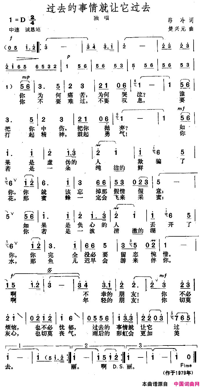 过去的事情就让它过去简谱_张暴默演唱