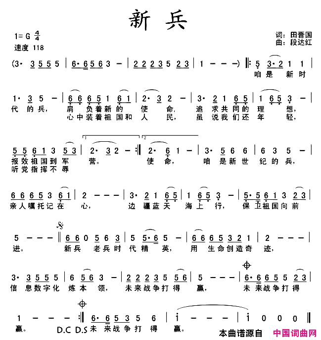 新兵简谱
