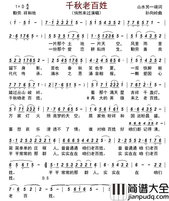 千秋老百姓简谱_悄然来过演唱_古弓制谱