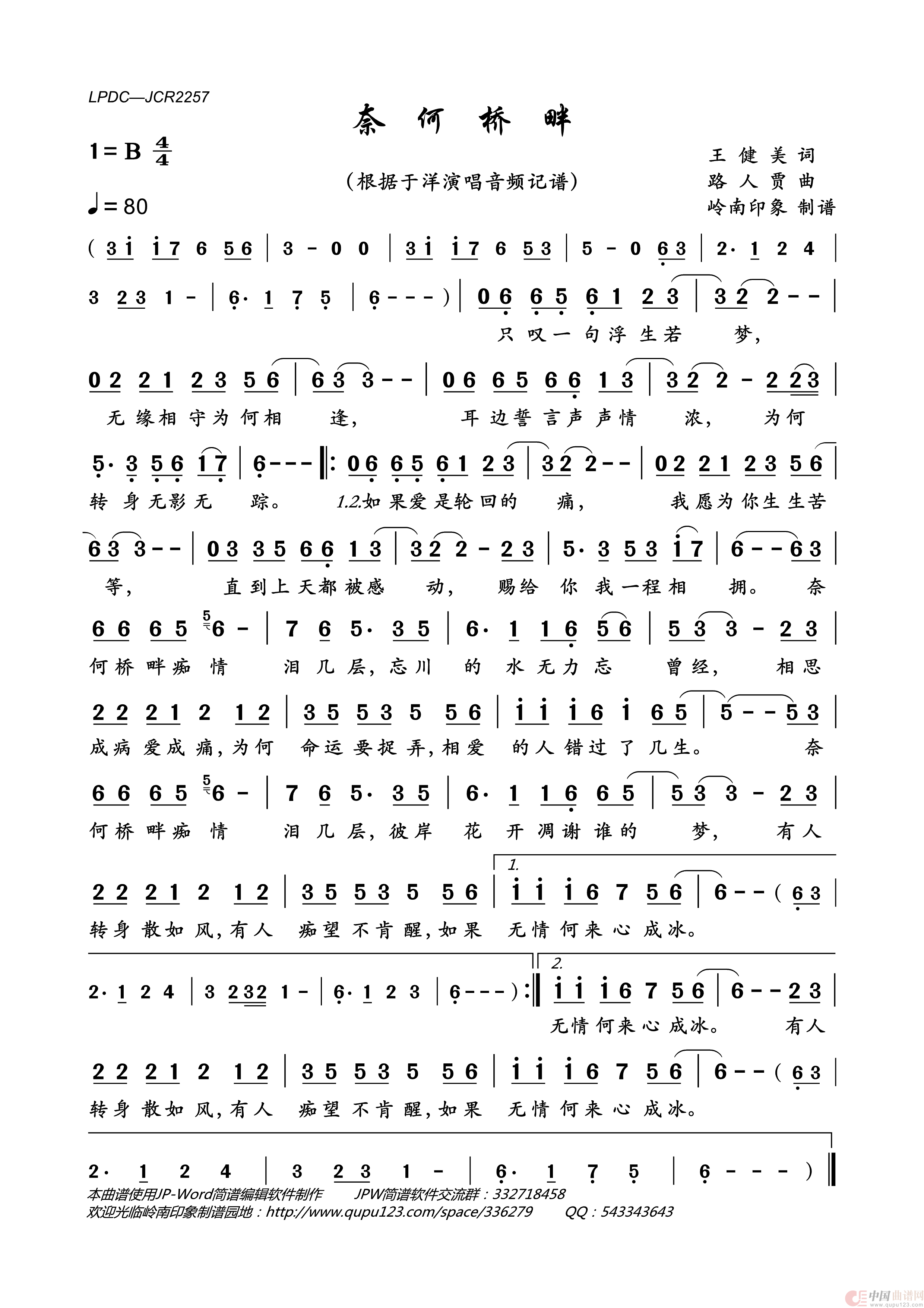 奈何桥畔简谱_于洋演唱_岭南印象制作曲谱