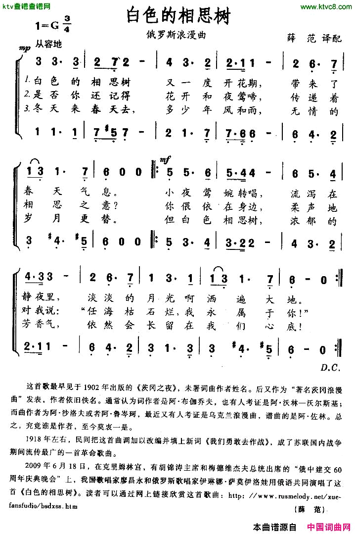 白色的相思树[俄]简谱