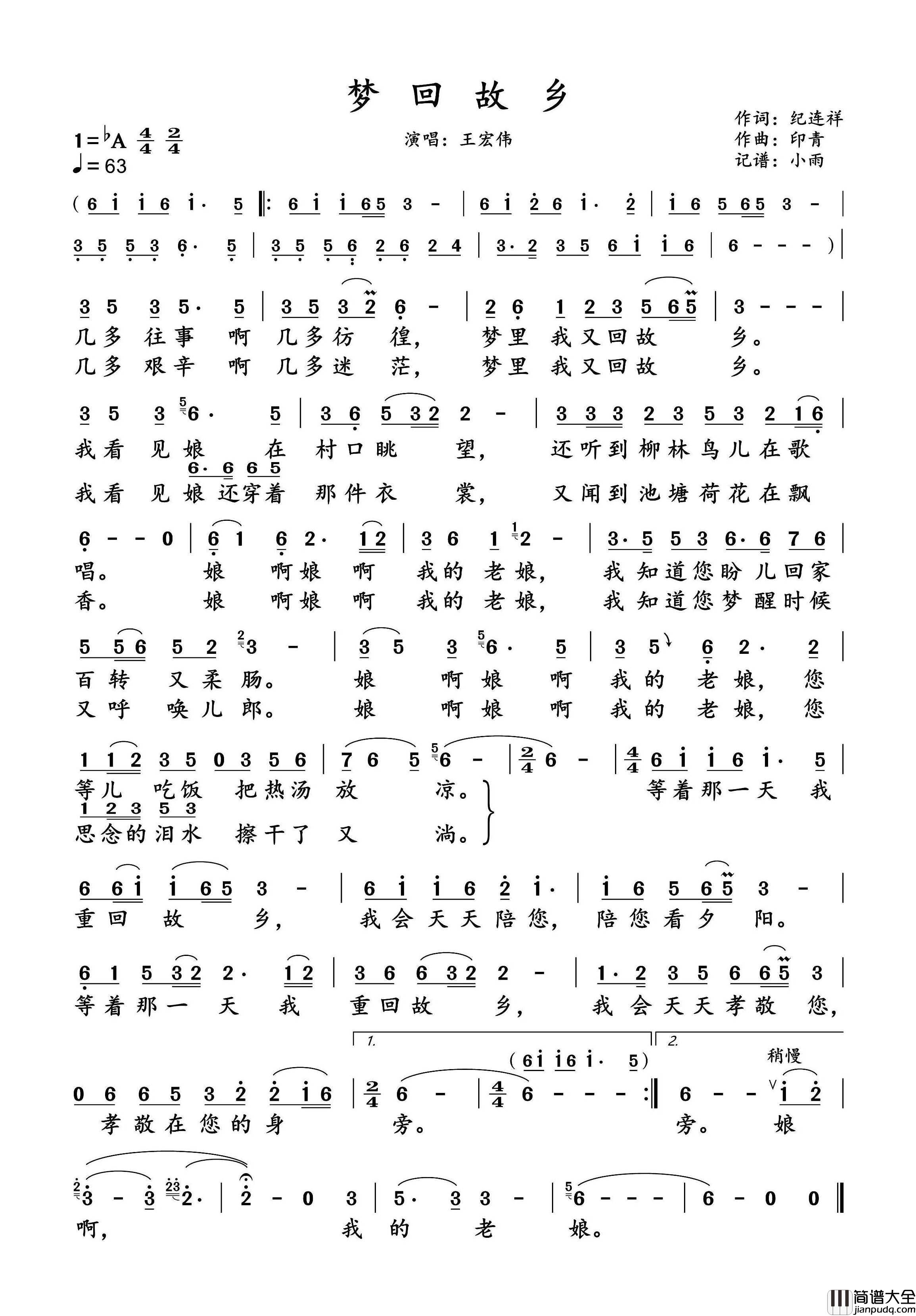 梦回故乡简谱_王宏伟演唱_小雨制谱