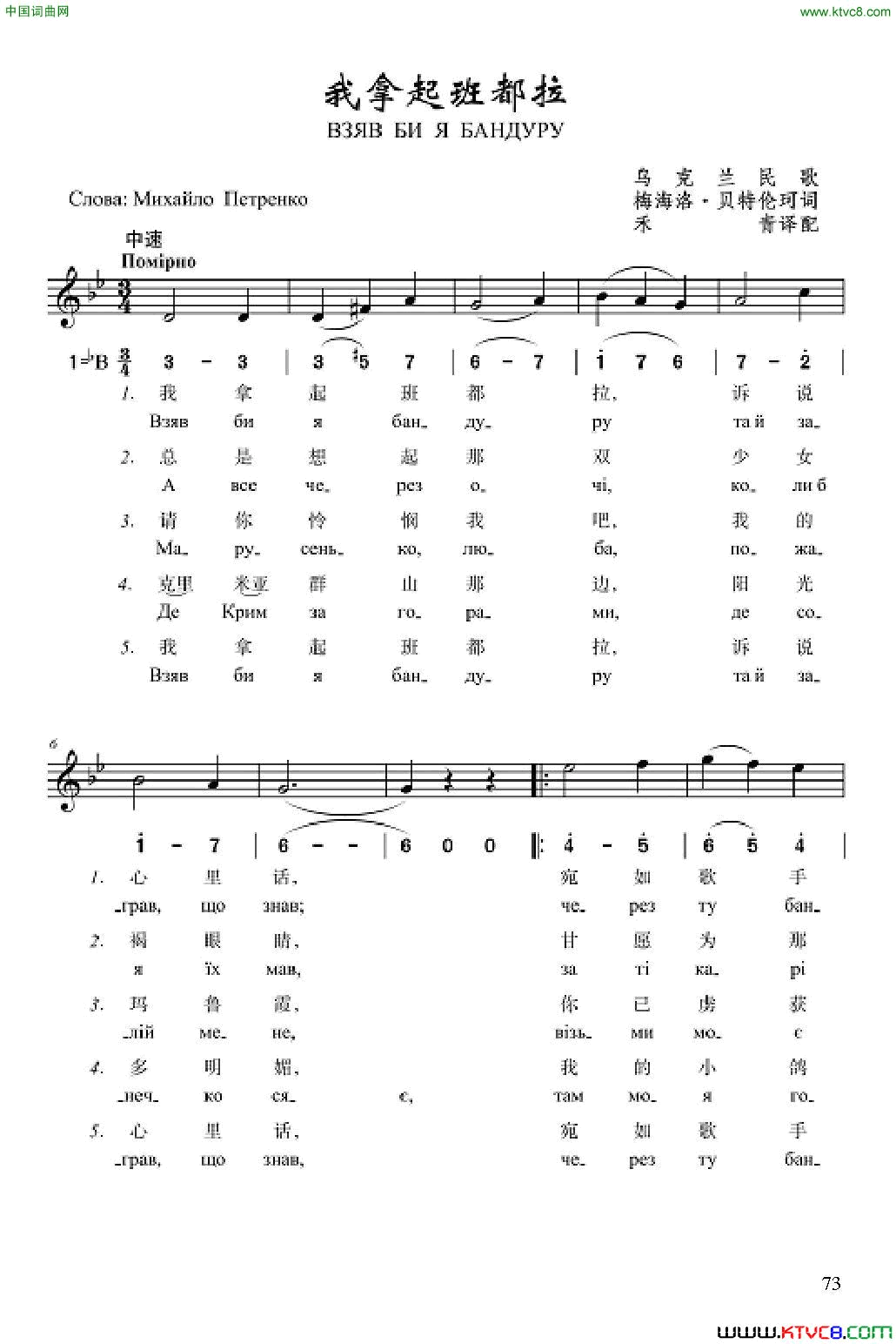 我拿起班都拉简谱