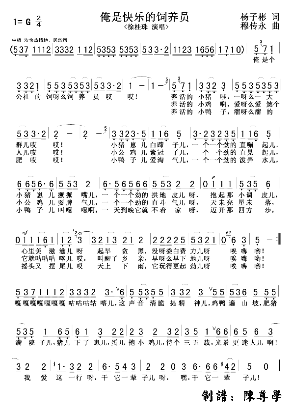 俺是快乐的饲养员简谱_徐桂珠演唱