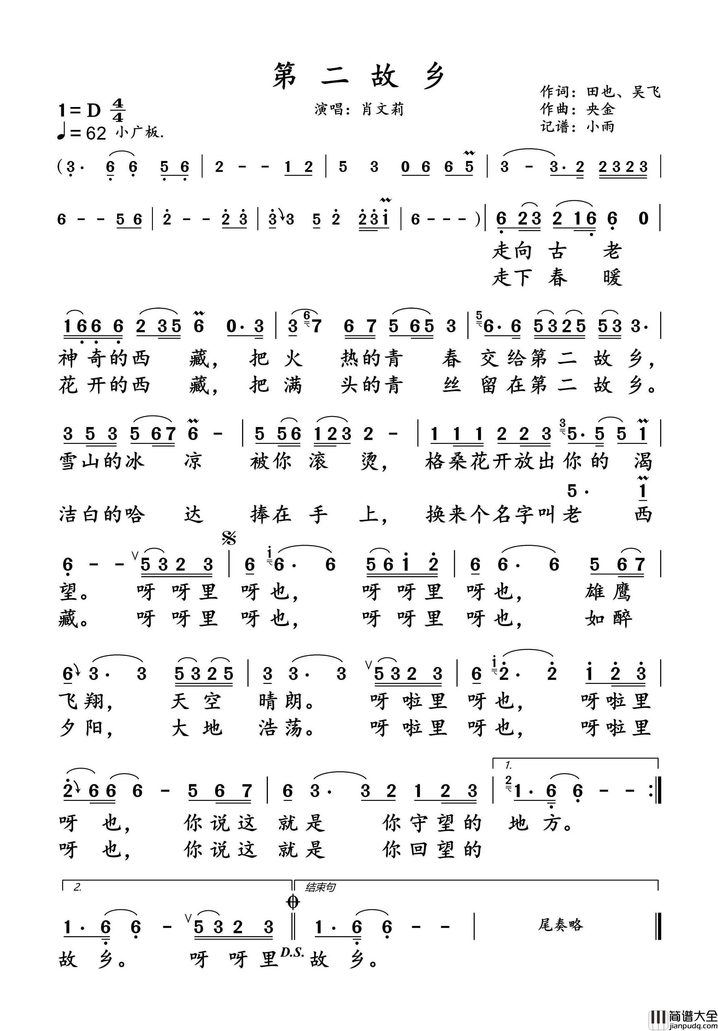 第二故乡简谱_肖文莉演唱_小雨制谱