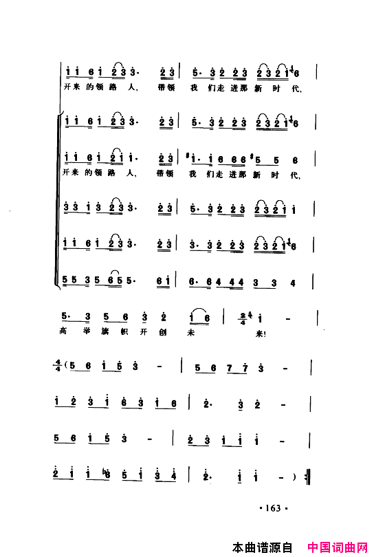 颂歌献给伟大的党歌曲集151_200简谱