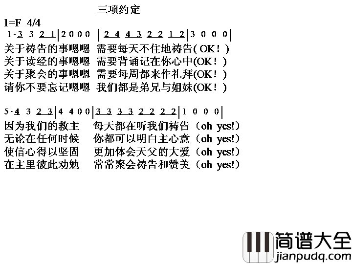 二项约定简谱