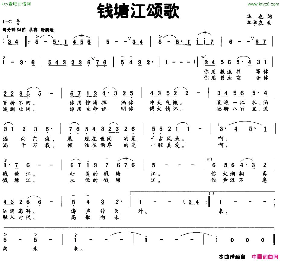 钱塘江颂歌简谱
