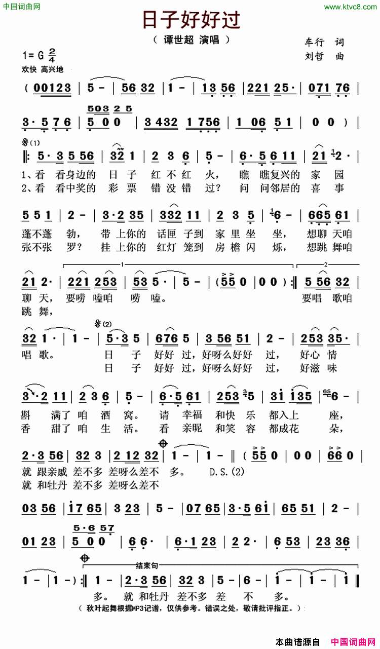 日子好好过简谱